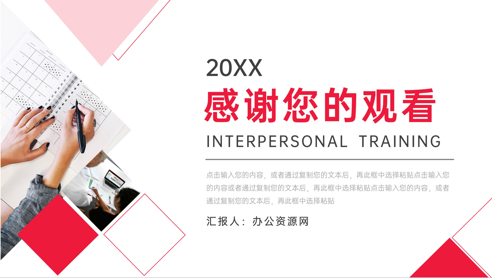 商务风人际关系培训情商培养PPT模板-11