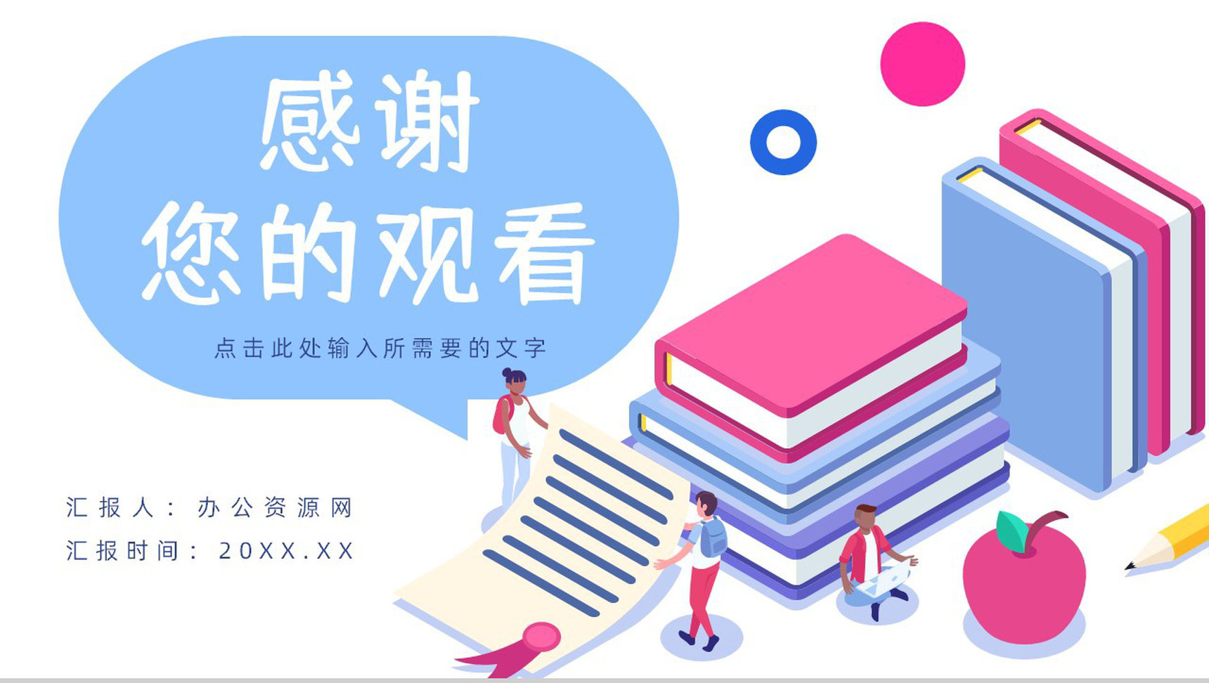 中小学生教育培训开学第一课学生情况汇报家长会学校开学季准备PPT模板-12