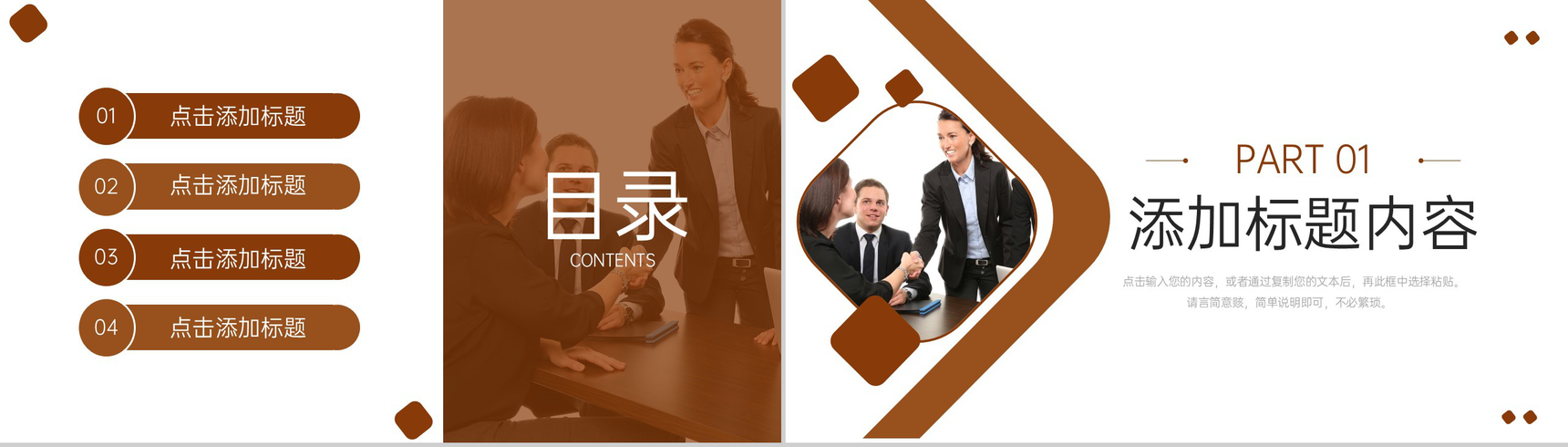 褐色商务公司谈判策略培训讲座业务员能力提升PPT模板-2