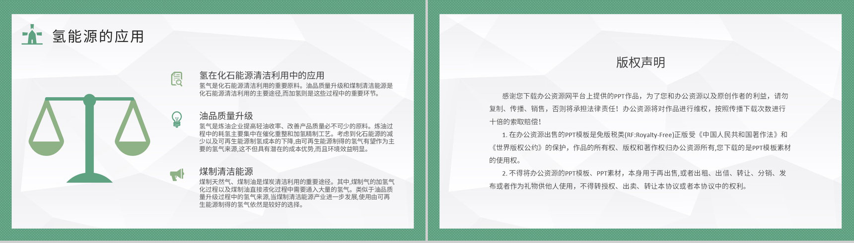 氢能源的应用知识介绍氢能领域发展现状分析PPT模板-10