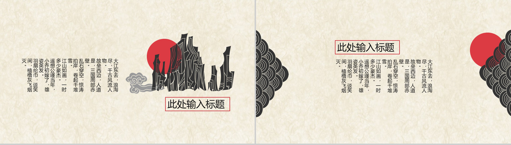 创意设计中国风山峦祥云广告设计PPT模板-7
