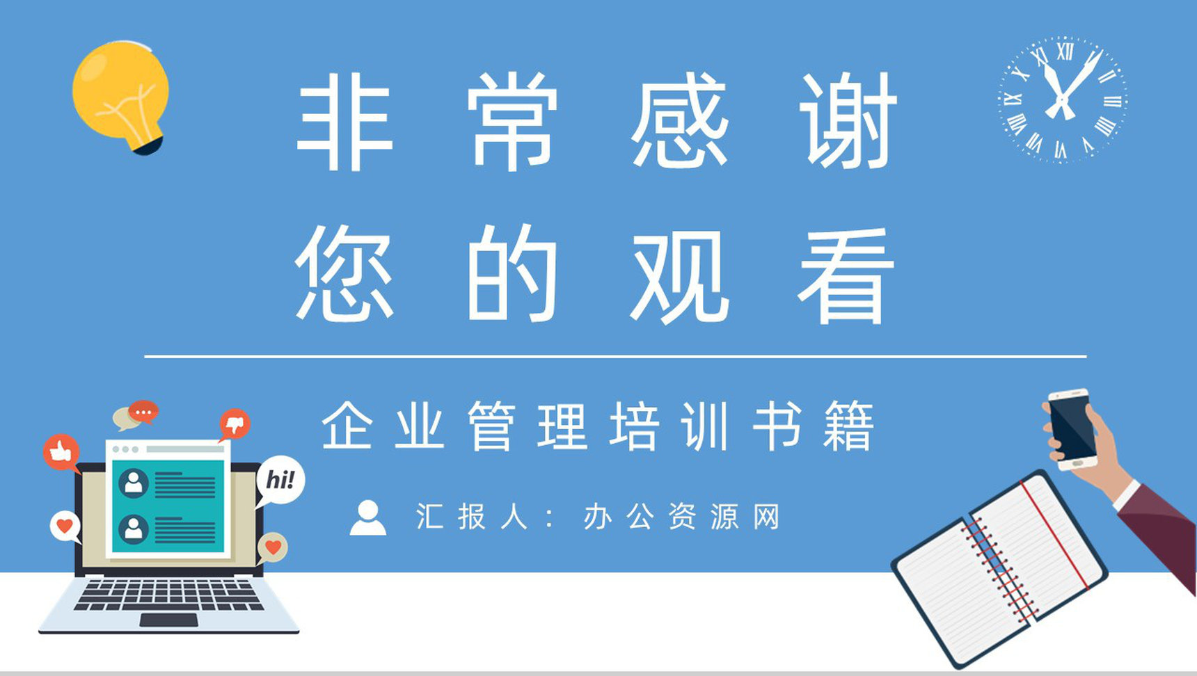 职场员工技能提升之史蒂芬柯维《高效能人士的七个习惯》读书心得体会PPT模板-21
