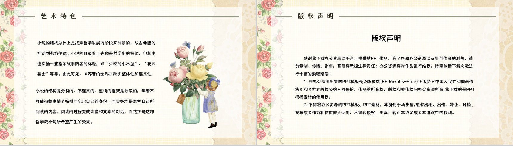 西方哲学史长篇小说《苏菲的世界》经典名著阅读赏析好词好句摘抄PPT模板-11