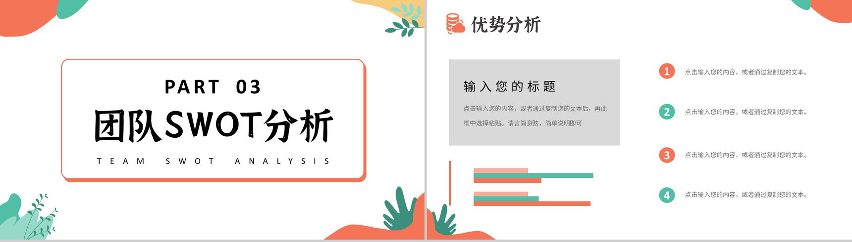 创意撞色企业战略SWOT分析战略决策总结PPT模板-11