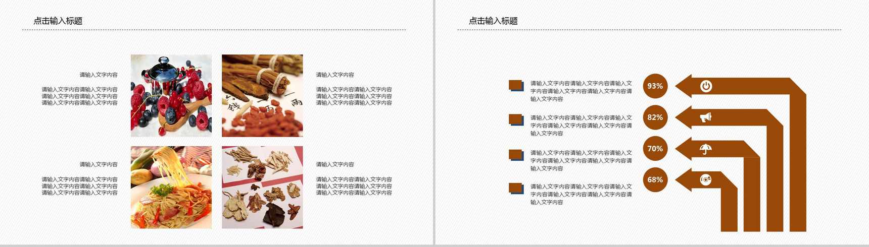 中国风五谷杂粮膳食养生PPT模板-7