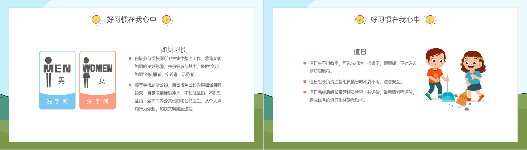 可爱卡通风小学开学主题班会评选假期优秀之星PPT模板-4