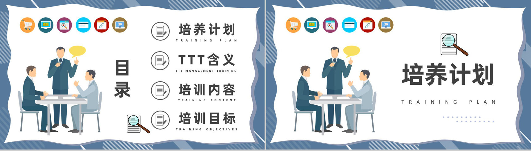 中高层TTT管理培训内容企业内部培训PPT模板-2