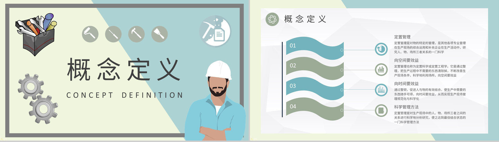 工厂员工车间定置管理知识培训生产管理提案改善PPT模板-6