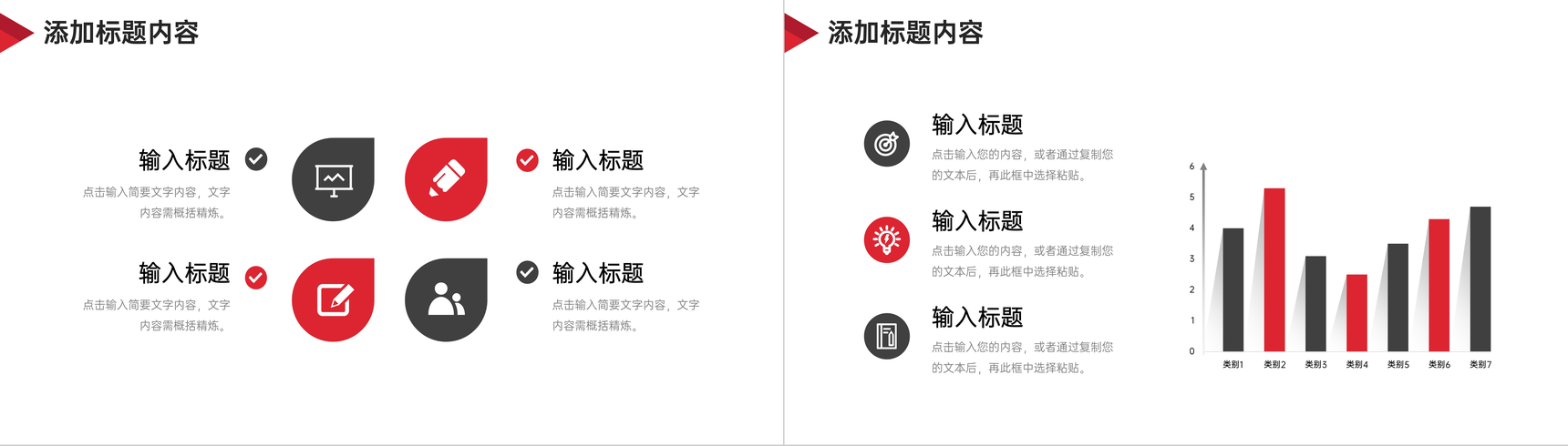 黑红效率提升培训员工业务技能学习PPT模板-8