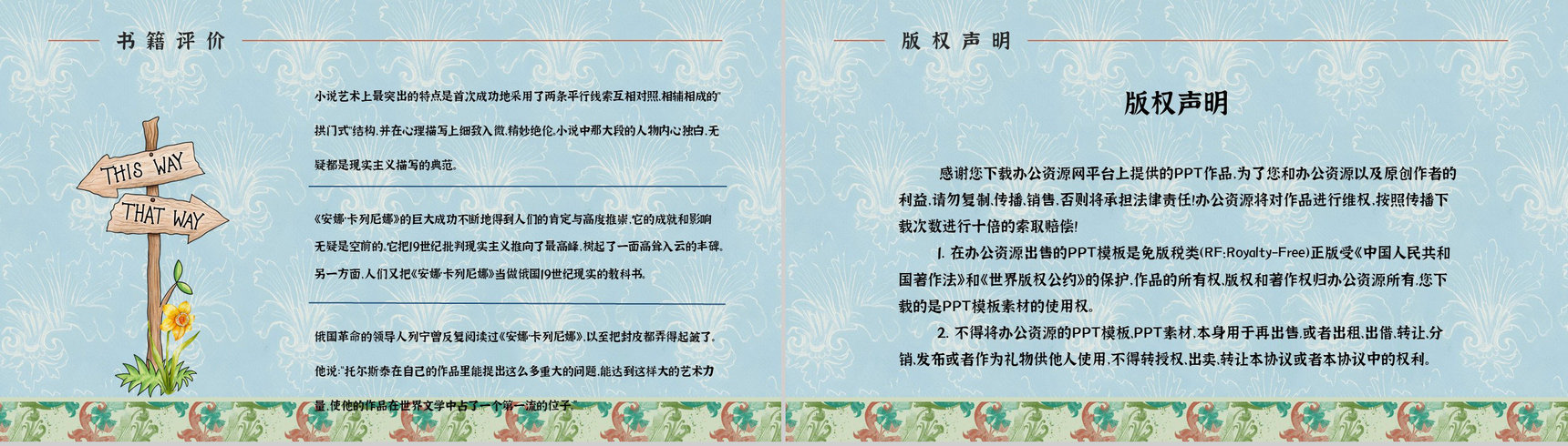 《安娜卡列尼娜》经典长篇小说作品介绍读书心得交流分享通用PPT模板-12