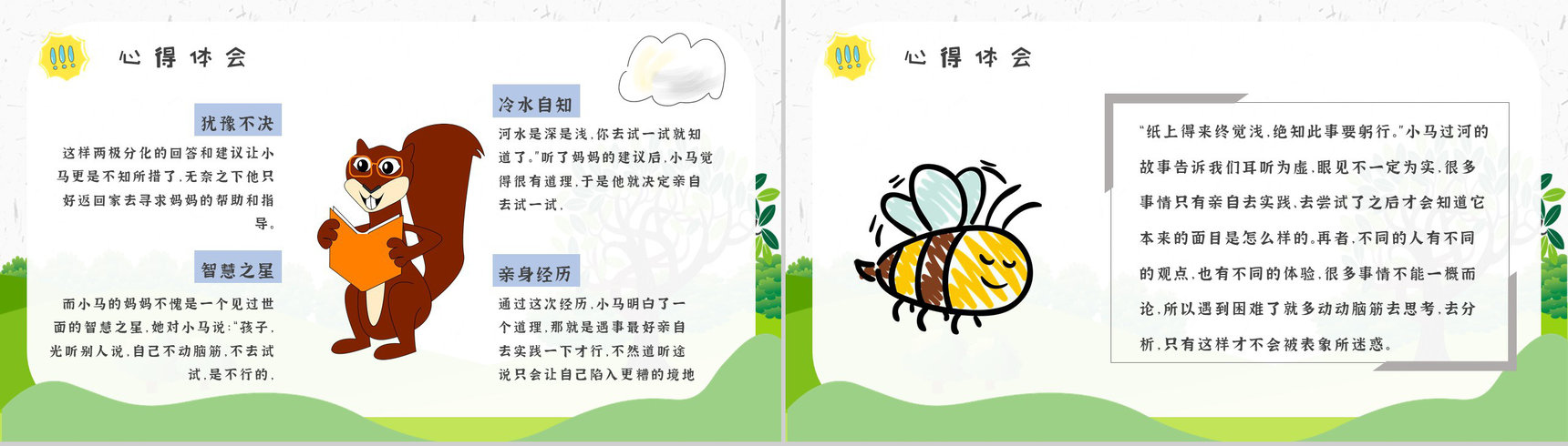《小马过河》内容作者简介彭文席读书分享名著逻辑梳理PPT模板-6