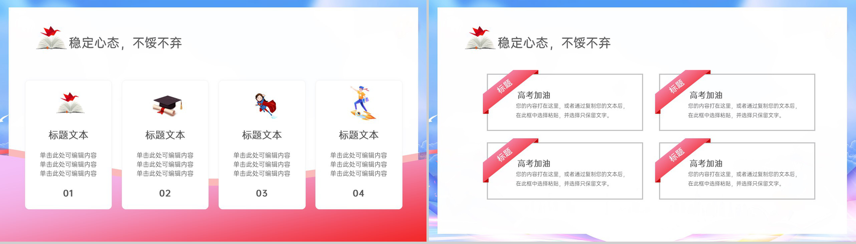 紫色卡通风决战高考为梦而战高考冲刺家长会PPT模板-10