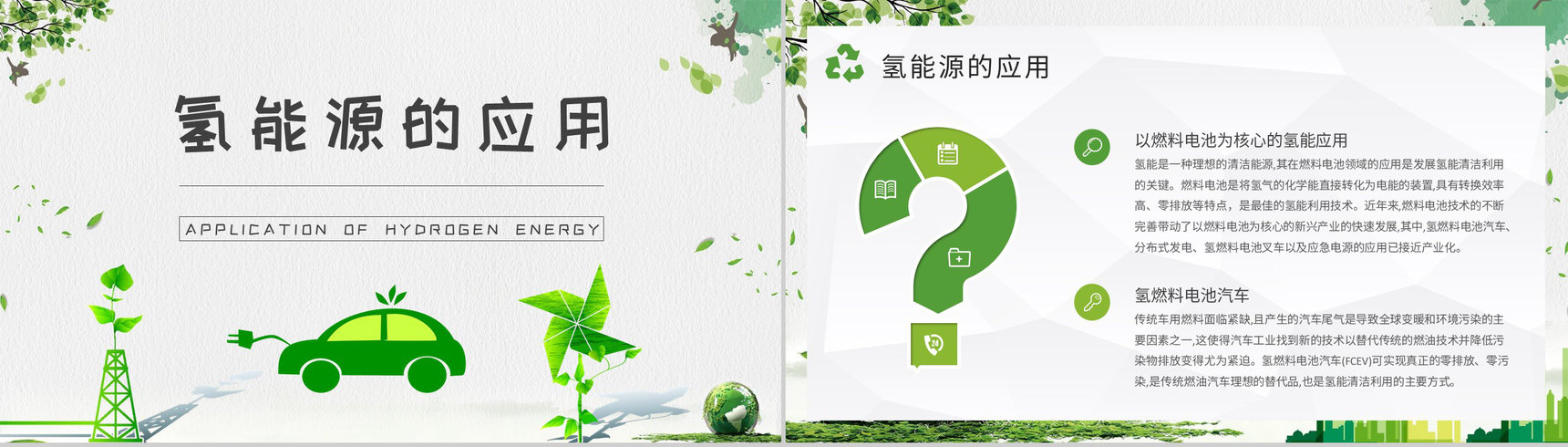 氢能源知识科普培训讲座氢能行业发展前景分析PPT模板-8
