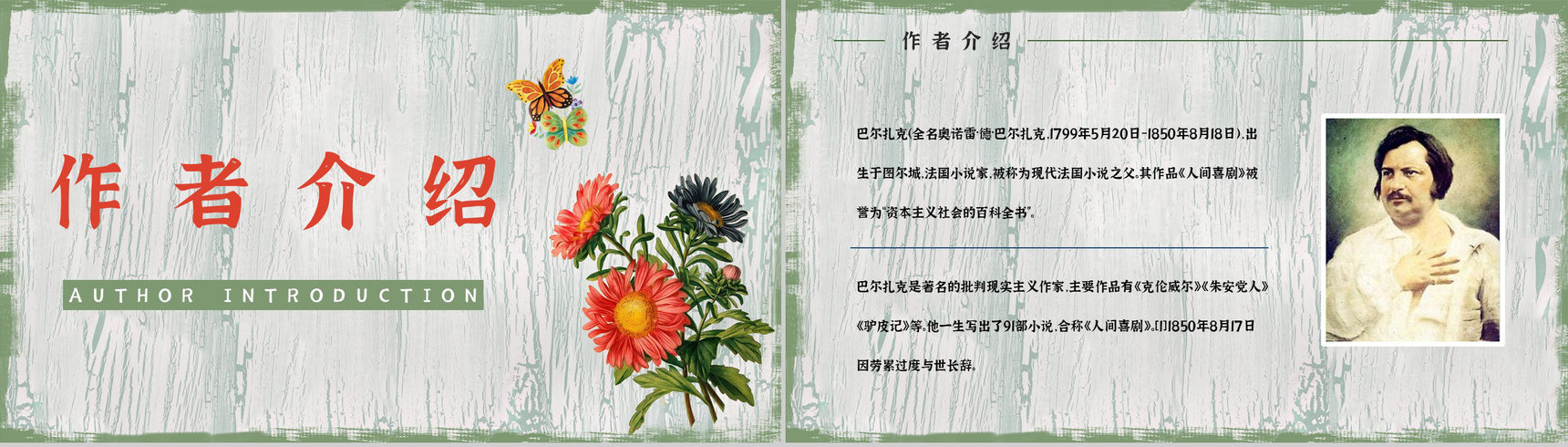 《欧也妮葛朗台》法国著名长篇小说导读鉴赏学生读书笔记整理PPT模板-2
