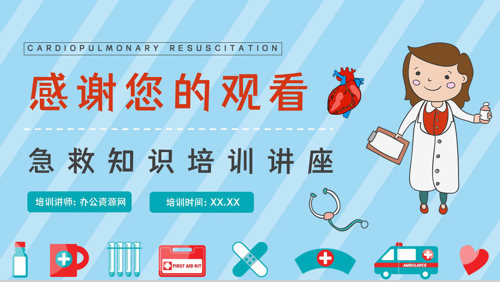 医疗医学之心肺复苏急救知识学习正确抢救方法操作练习课件PPT模板-12