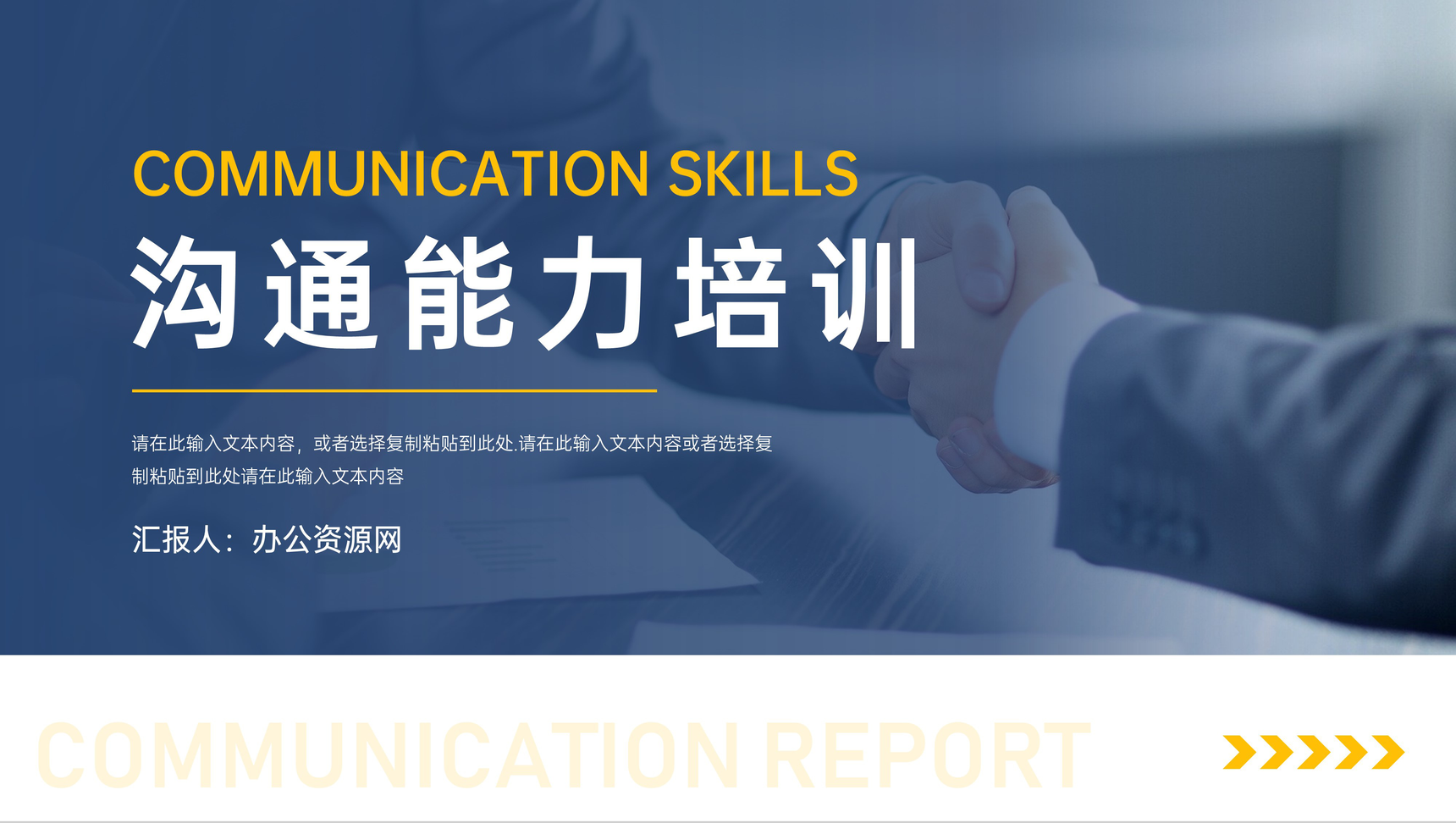 渐变深蓝沟通能力培训技巧客户关系维护PPT模板-1