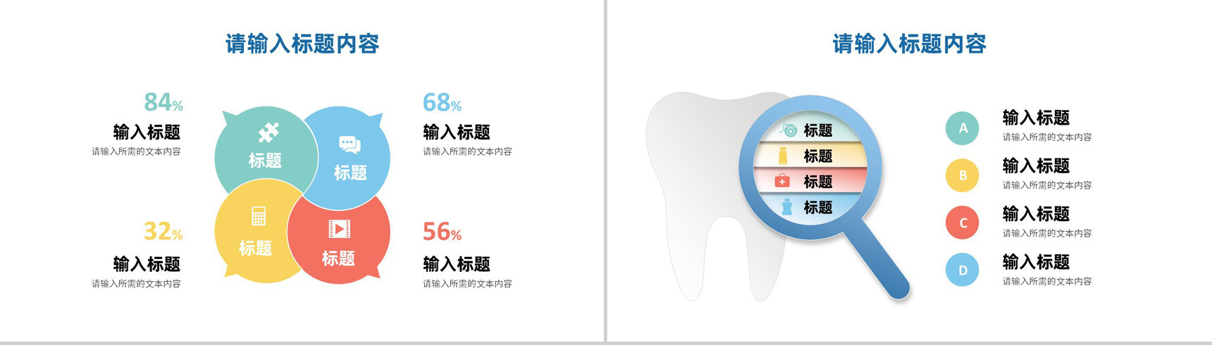 关爱牙齿健康医疗口腔护理全国爱牙日宣传活动PPT模板-3