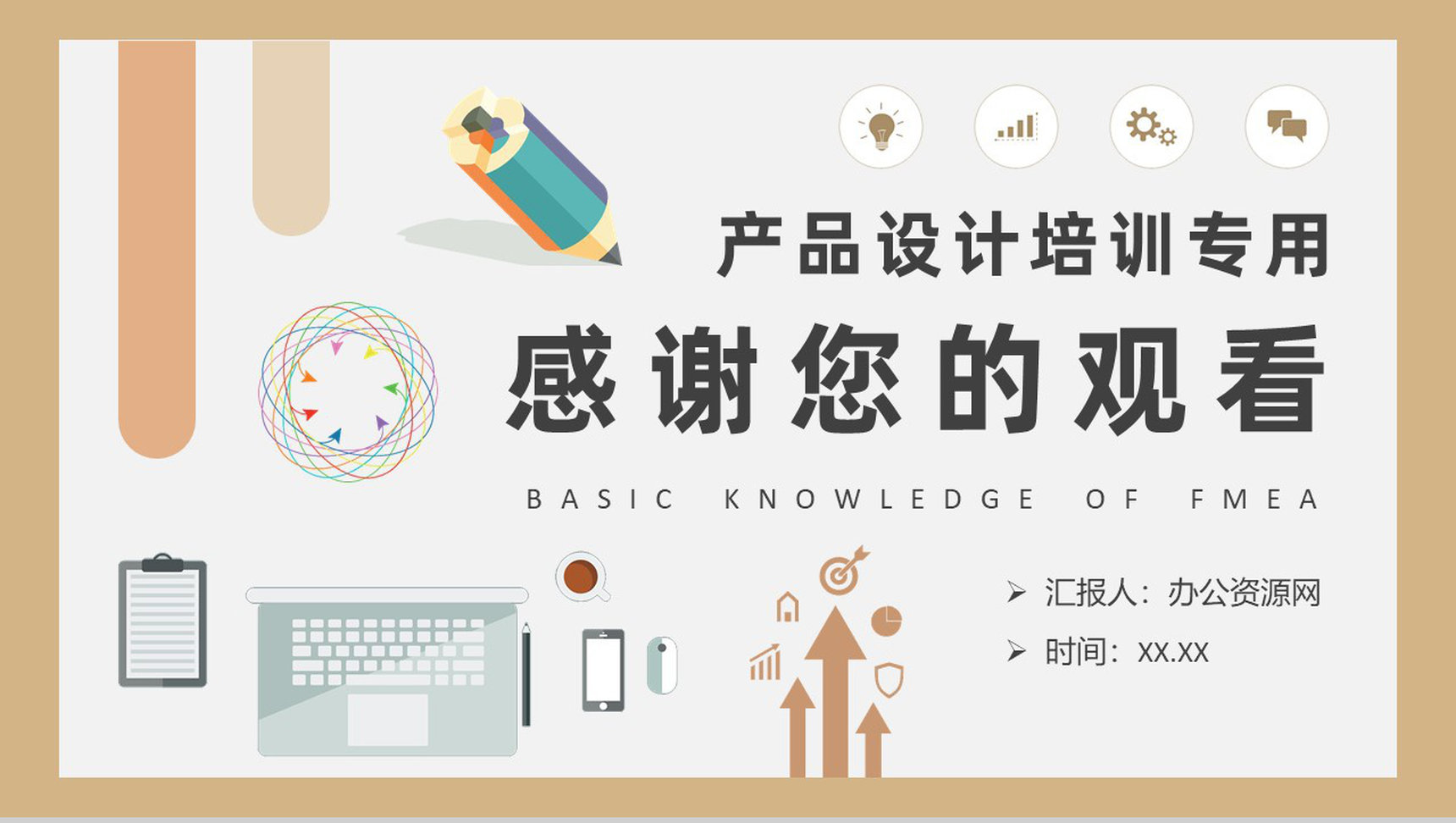 FMEA基础知识学习部门员工产品设计培训心得PPT模板-9