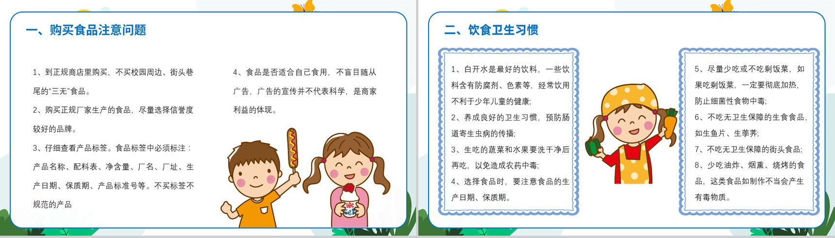 卡通校园安全教育消防交通安全宣传班会PPT模板-5