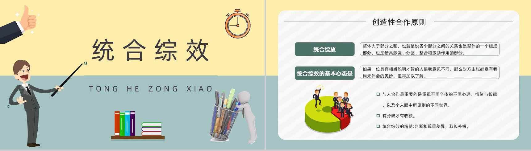读书笔记史蒂芬柯维《高效能人士的七个习惯》内容简介企业管理培训课件PPT模板-16