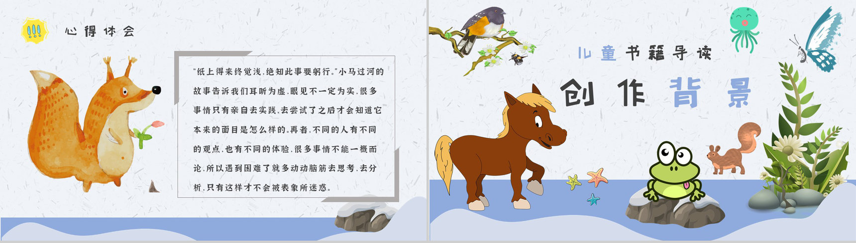 小学必读寓言故事彭文席《小马过河》内容简介心得体会PPT模板-4