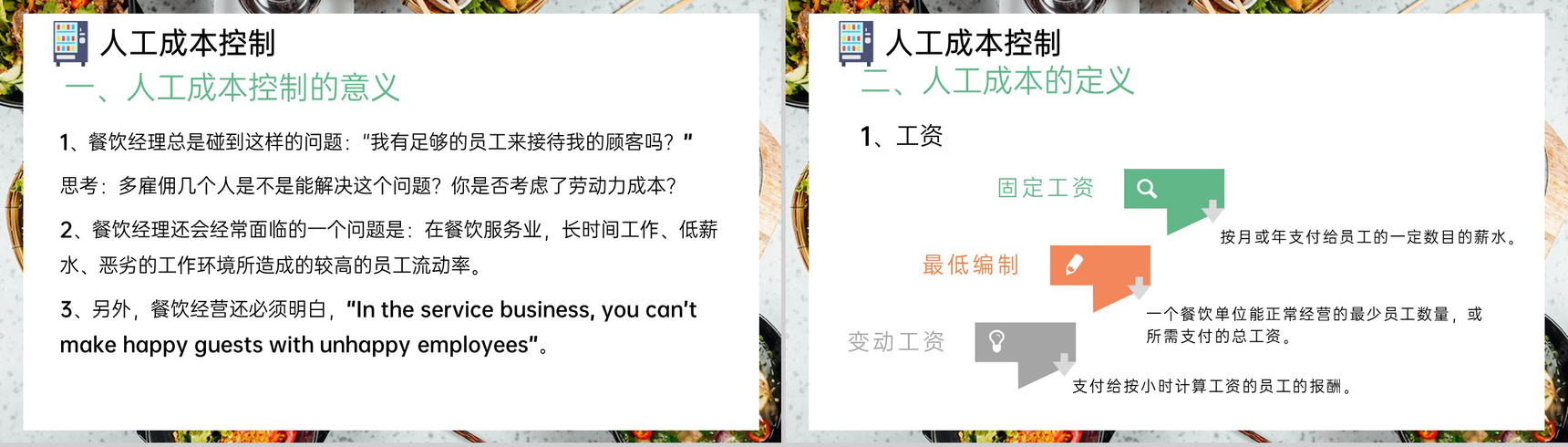 绿色简洁餐饮培训成本控制管理分析方案PPT模板-18