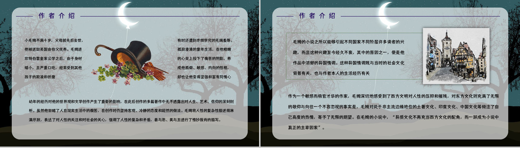 中学生必读文学名著《月亮与六便士》读书笔记心得体会交流分享PPT模板-3