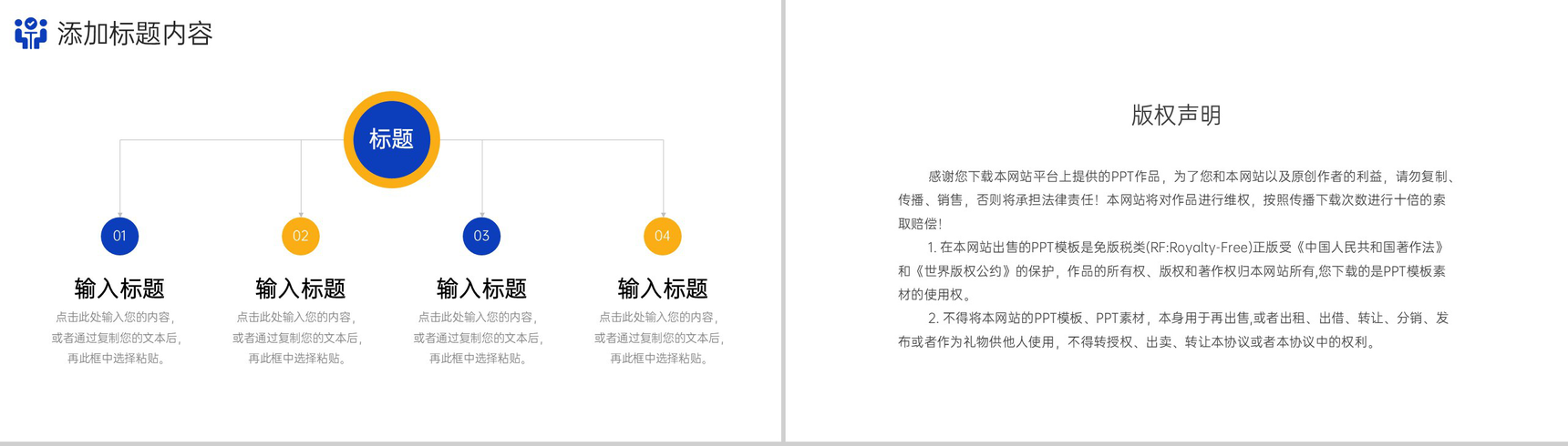 创意撞色客户关系管理商务谈判策略PPT模板-10