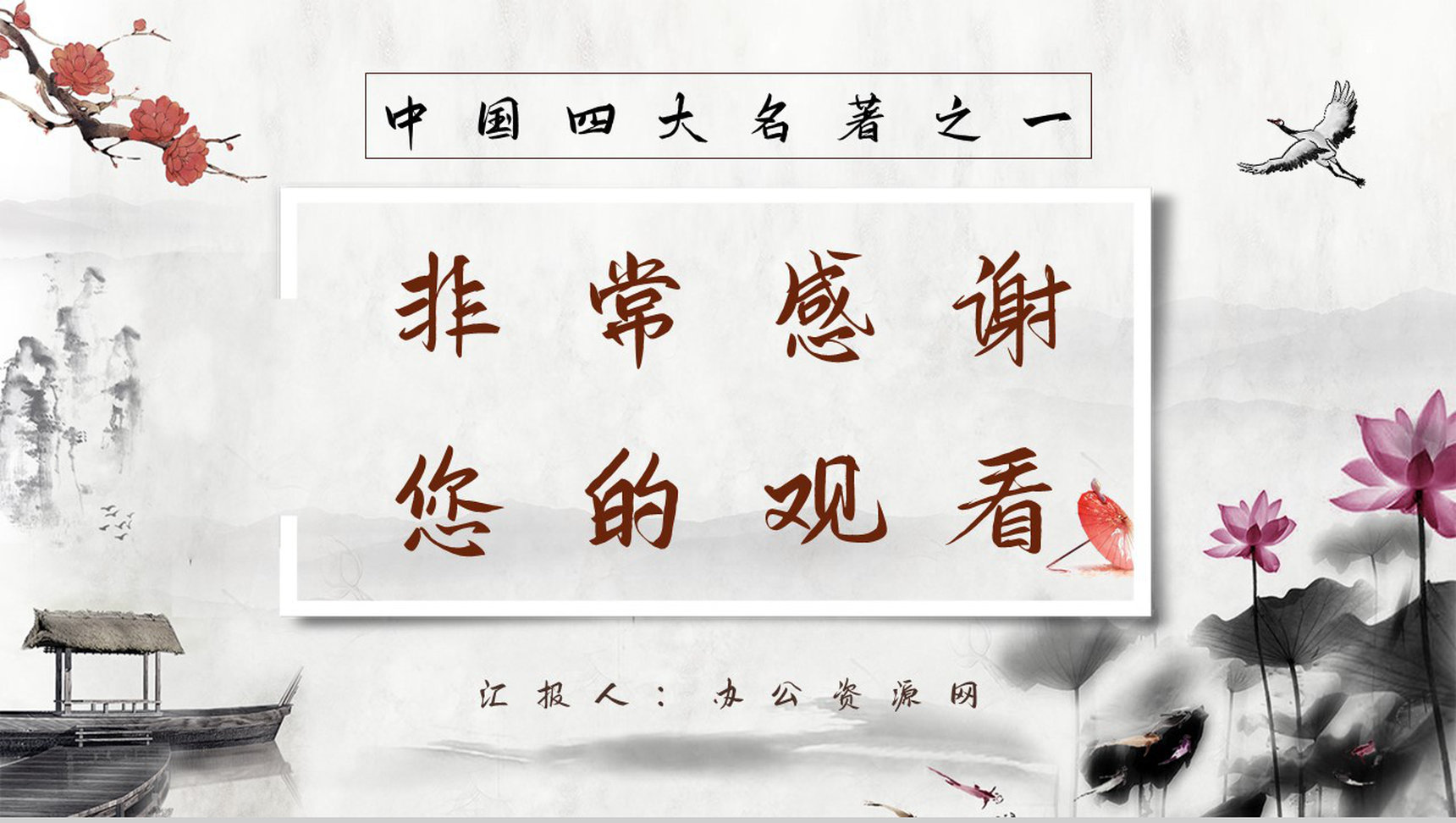 中国四大名著经典片段《三国演义草船借箭》作品导读好词好句摘抄PPT模板-9