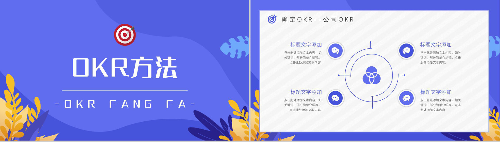 部门OKR目标管理课程学习概念意义培训员工目标设定PPT模板-5