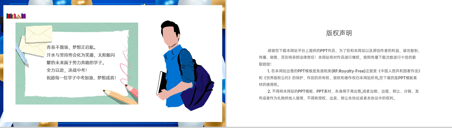 蓝色卡通风我们毕业了初中毕业典礼晚会流程PPT模板-14