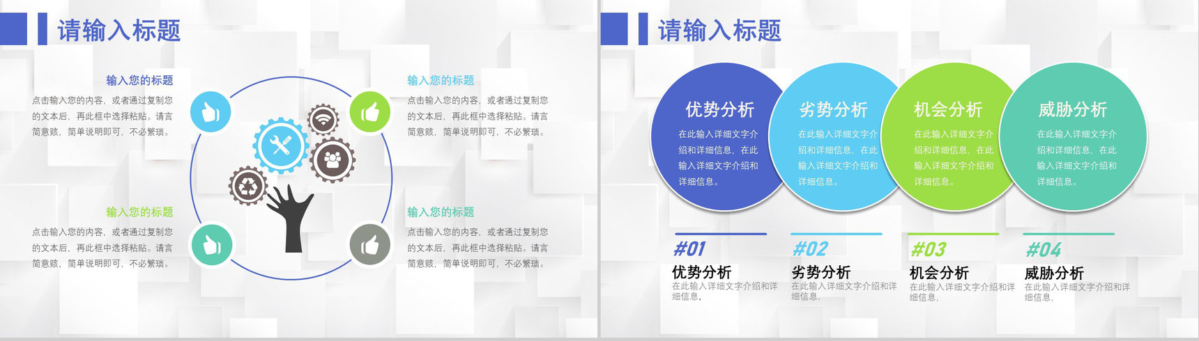 68套企业数据商业swot分析图表合集可编辑PPT模板-10