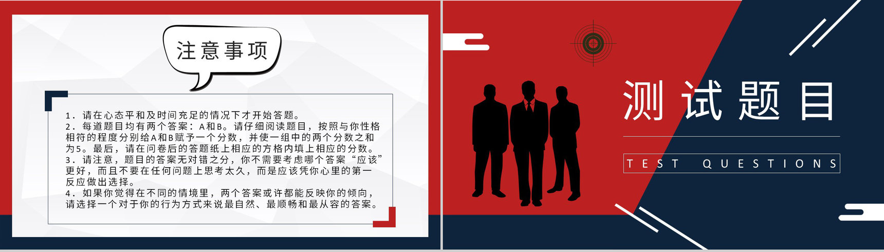 MBTI职业性格测试不同个性判断和分析职业人格评估PPT模板-2
