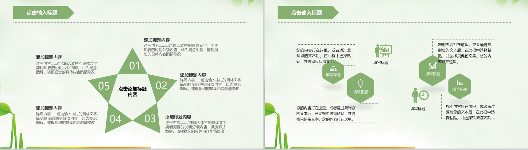 绿色简约节约用电环境保护宣传PPT模板-5