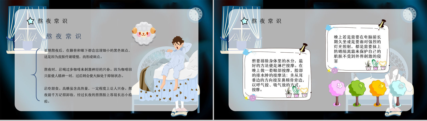 知识科普之熬夜的危害工作人员学生睡眠质量讲解咨询讲座PPT模板-6