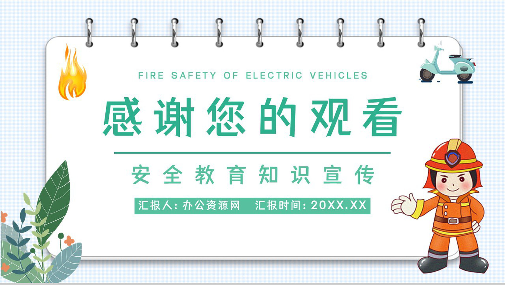 电瓶车集中停放充电消防安全要求电动车使用规范要求常识宣传PPT模板-11
