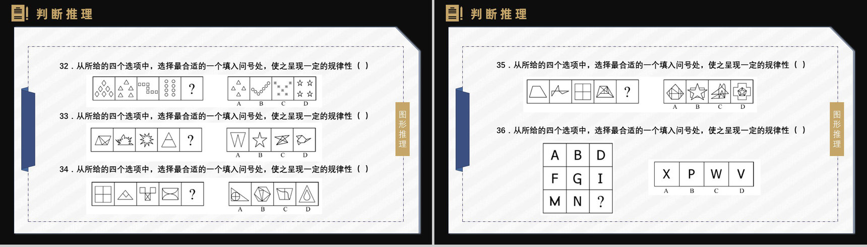 国考省考通用公务员备考行测申论复习内容PPT模板-14