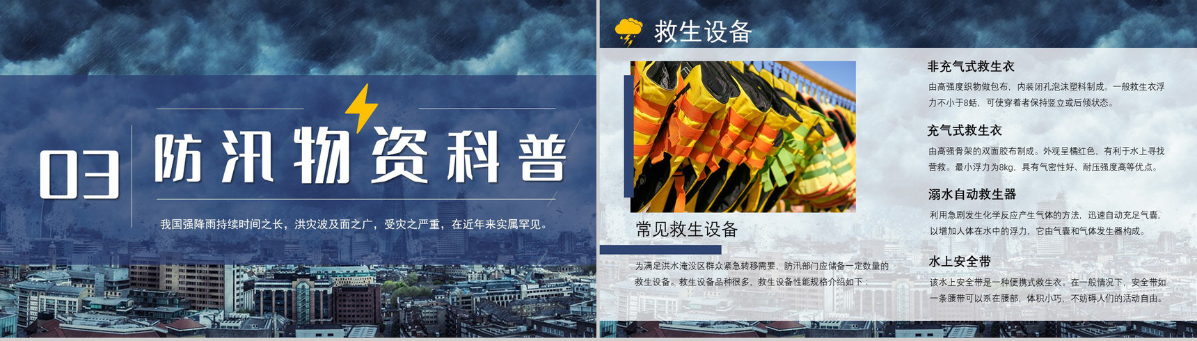 暴雨防洪防汛应急措施自救措施知识培训PPT模板-8