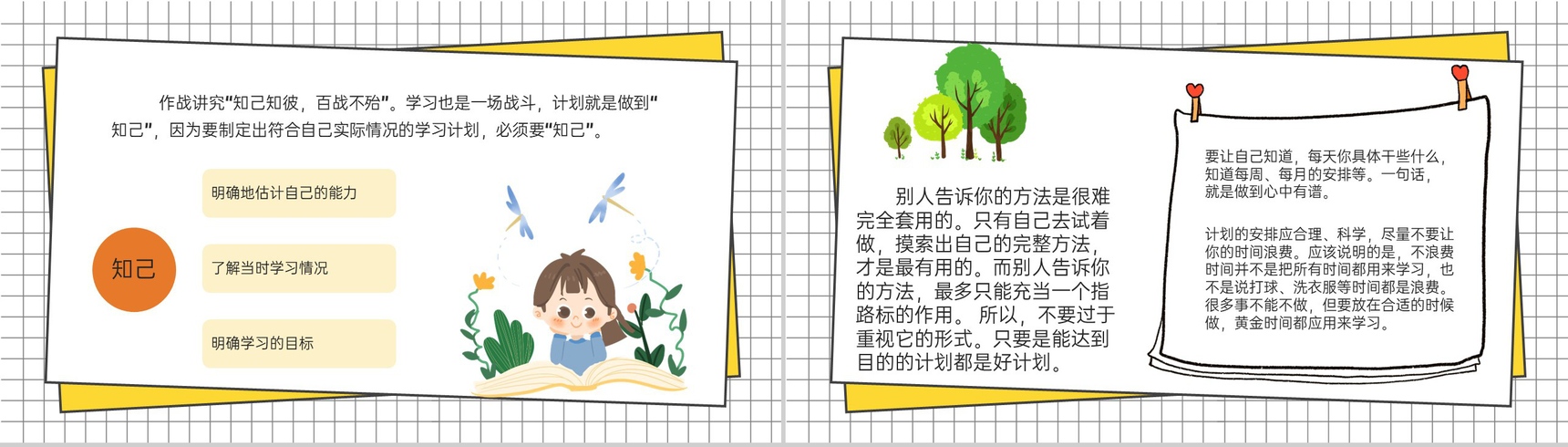 黄色简约卡通风我们开学啦开学家长会新学习计划PPT模板-7