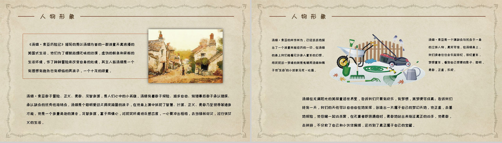 美国小说家马克吐温《汤姆索亚历险记》小说简介经典片段鉴赏PPT模板-8