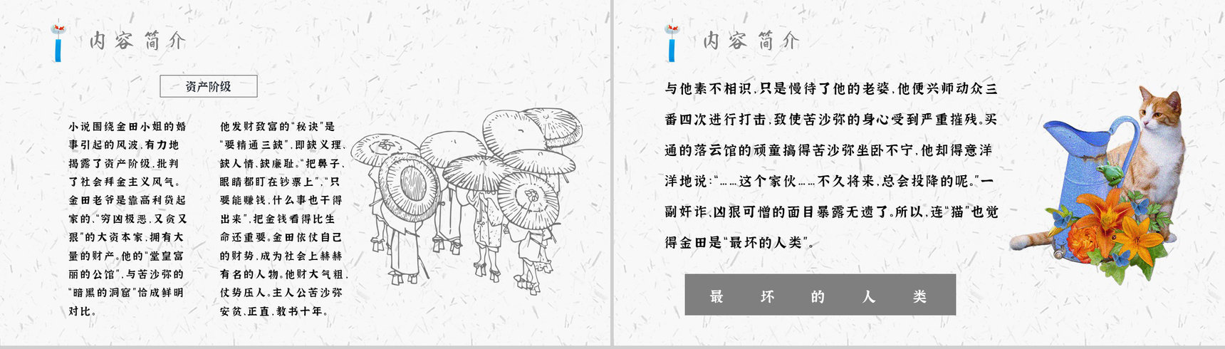 读书分享《我是猫》作品简介名著读后感PPT模板-5