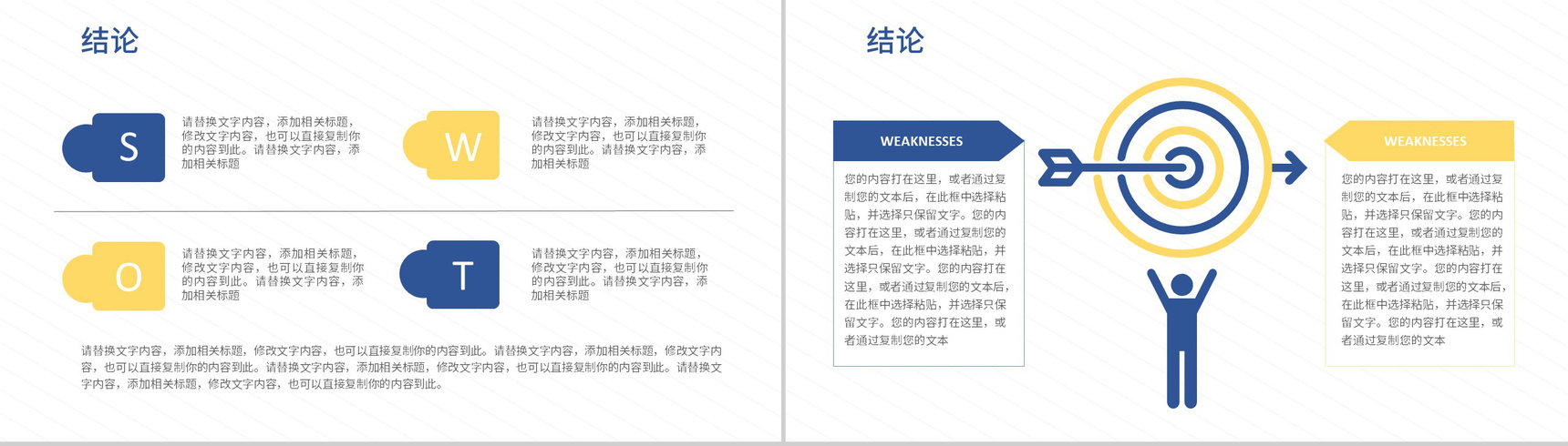 SWOT分析企业战略简约蓝色扁平风优势劣势PPT模板-19