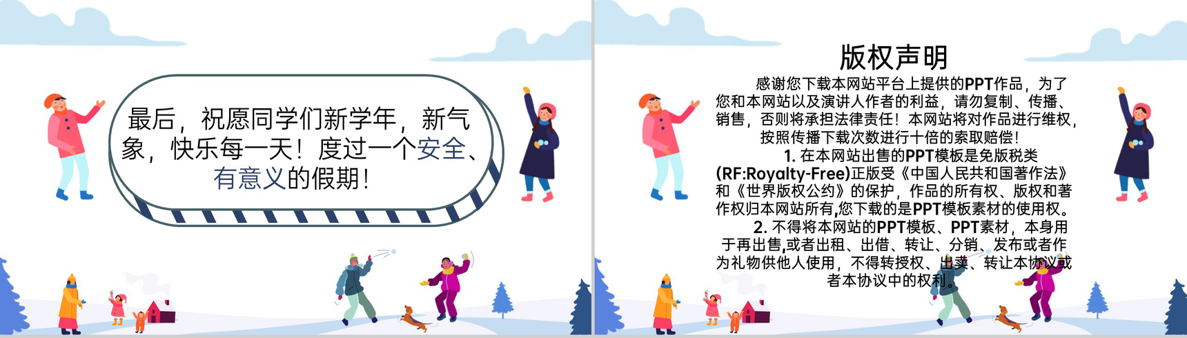 蓝色扁平风寒假放假用火用电安全教育班会PPT模板-12