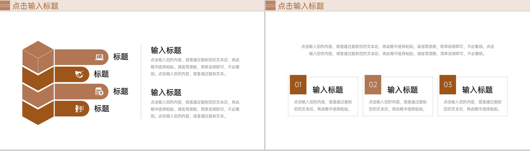 棕色职场员工沟通能力培训讲座谈判技巧学习PPT模板-3
