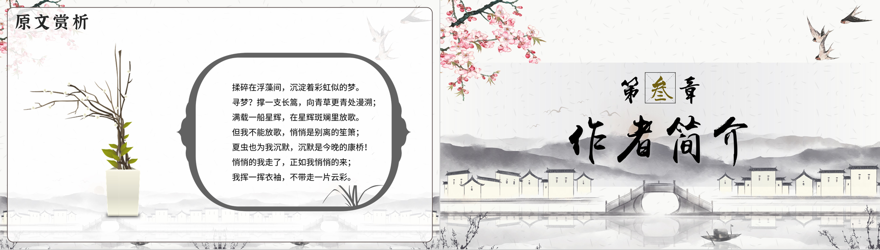 古风徐志摩《再别康桥》作品导读艺术特色PPT模板-5