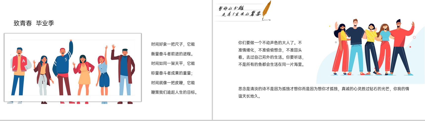 黄绿色扁平风毕业季毕业典礼回忆相册通用PPT模板-2