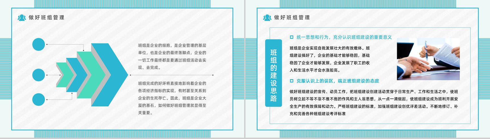 公司班组管理建设培训企业文化班组质量管理制度通用PPT模板-3