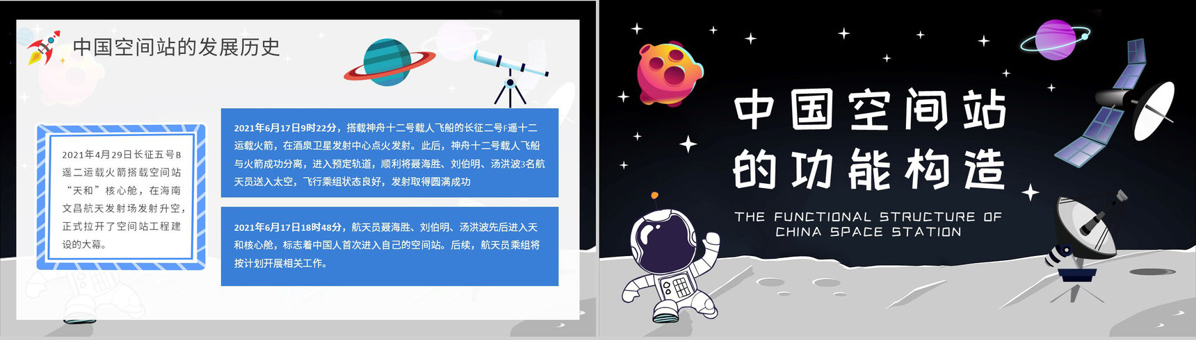 中国空间站的发展历史学习空间站知识宣传介绍PPT模板-5