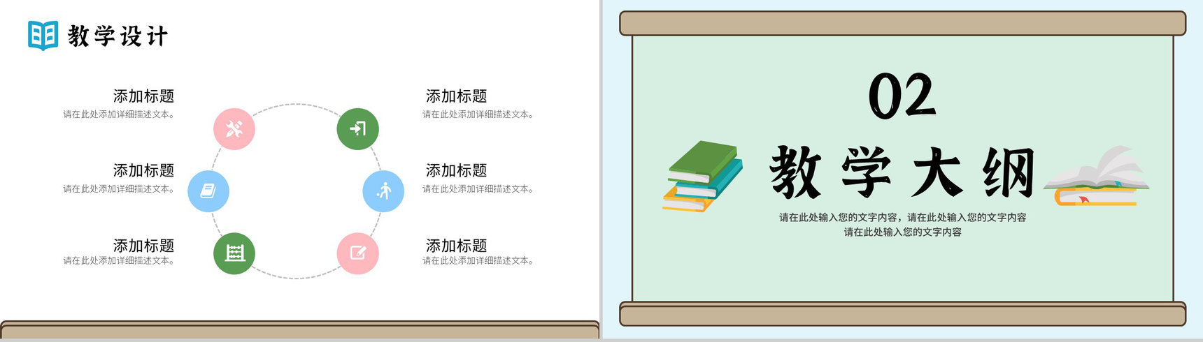 小清新卡通教师讲课说课教学评比课件PPT模板-4
