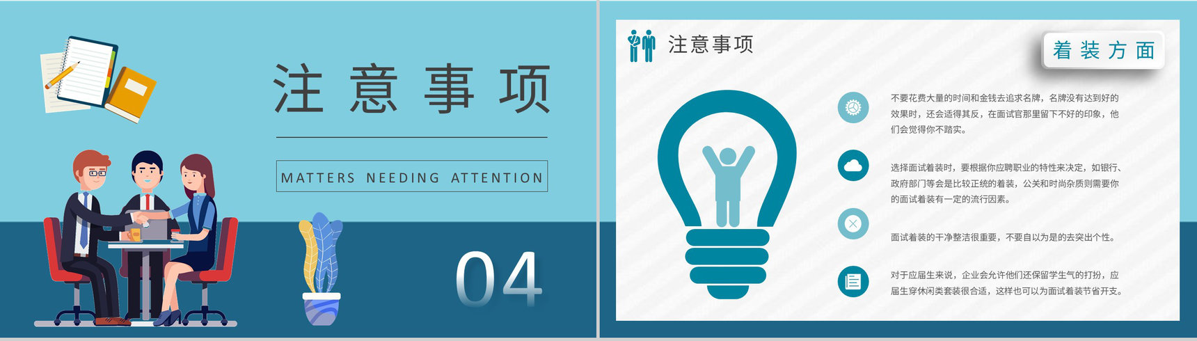 求职者面试礼仪培训心得体会沟通技巧知识学习总结PPT模板-8